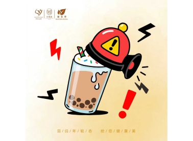 活到九十九｜奶茶党如何抢救免疫防线