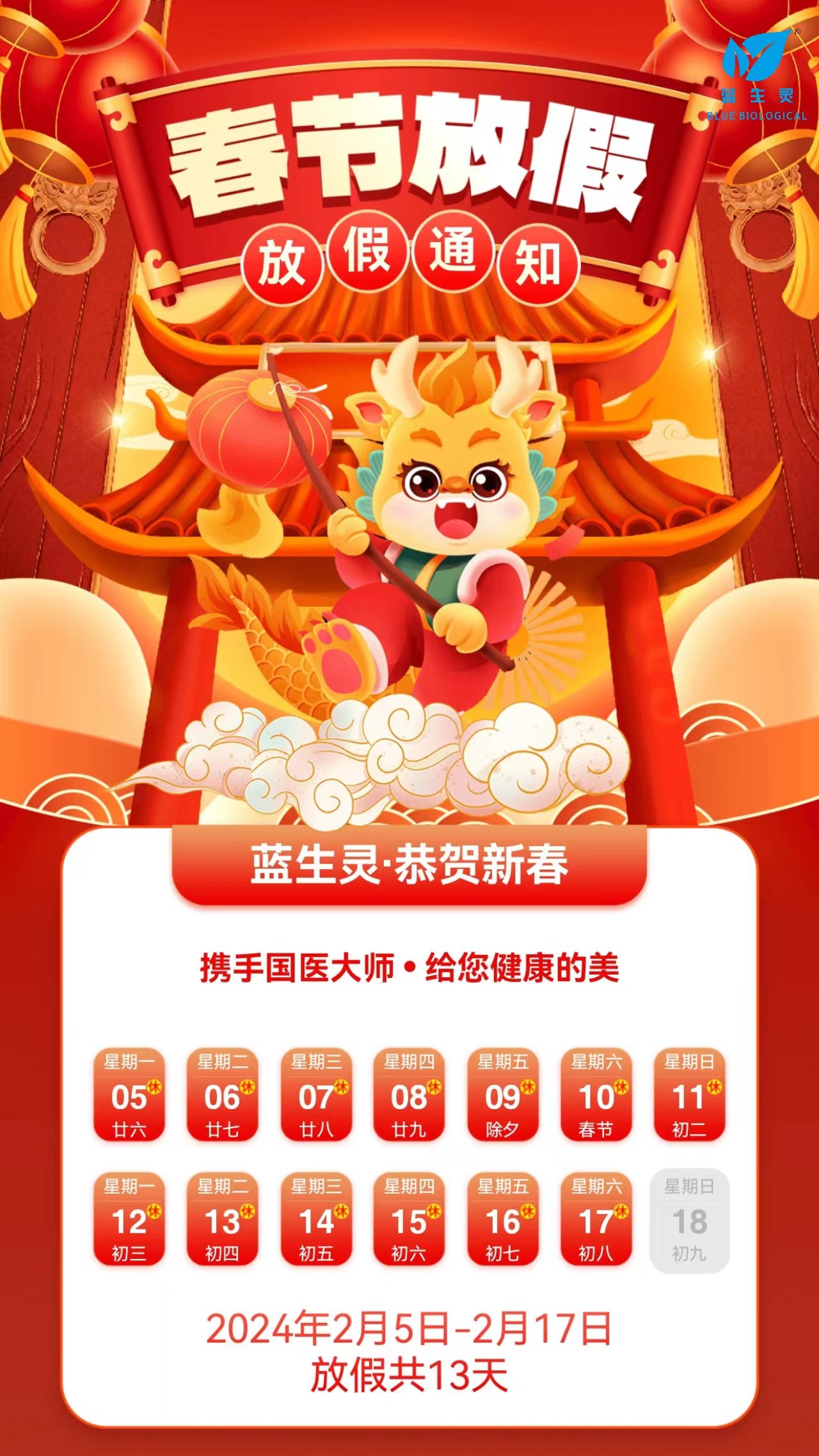 蓝生灵给大家拜年啦~