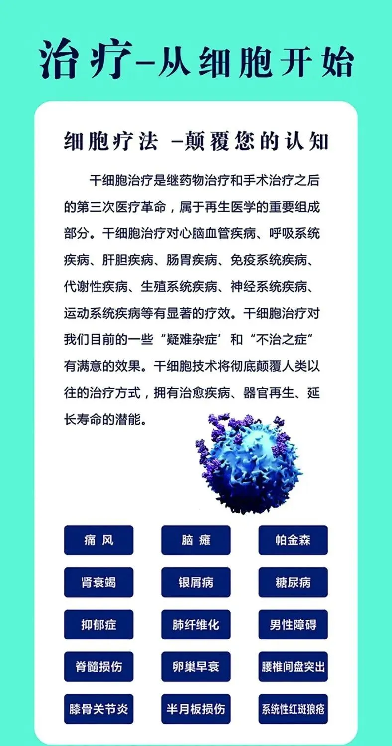 干细胞-未来医学的主流